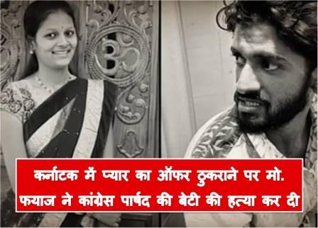 Love-jihad-with-congress-leader's-daughter