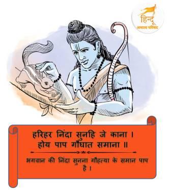 ramayan-chaupai, harihar-ninda-sunahi-je-kana