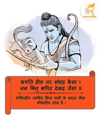ramayan-chaupai, bhagariheen-nar
