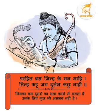 ramayan-chaupai, serv-to-others