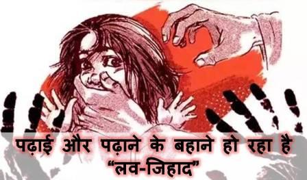 लव-जिहाद, Love-Jihad