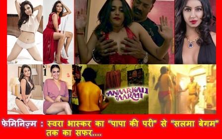 Feminism of Swara Bhaskar, Before & Now
