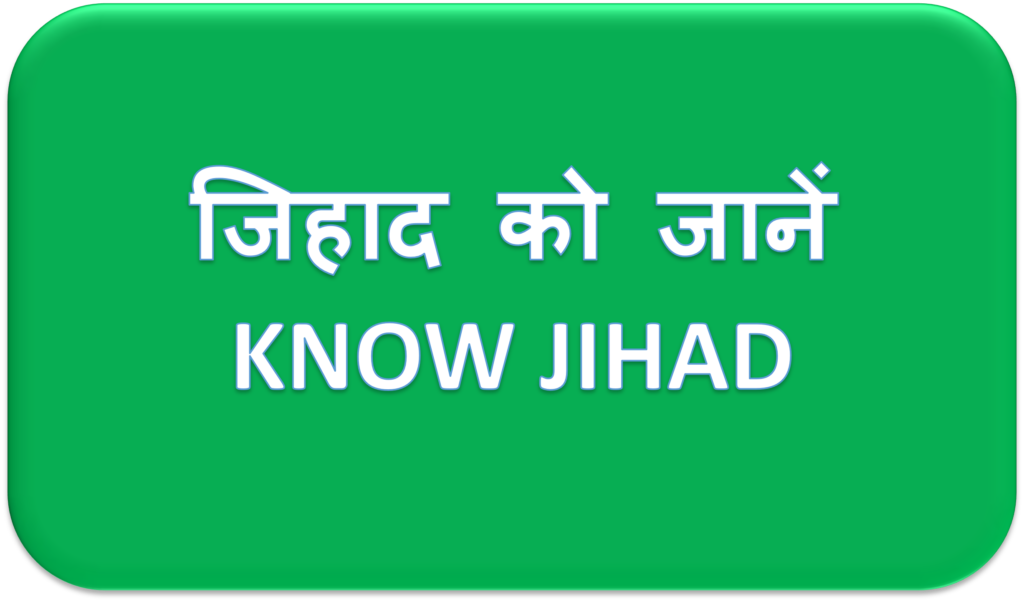 Jihad, islam, जिहाद